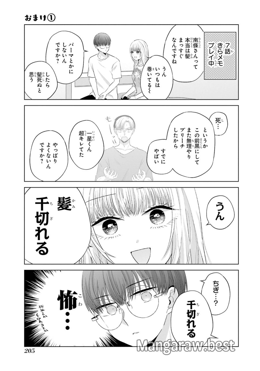 南條さんは僕に抱かれたい 第8話 - Trang 57