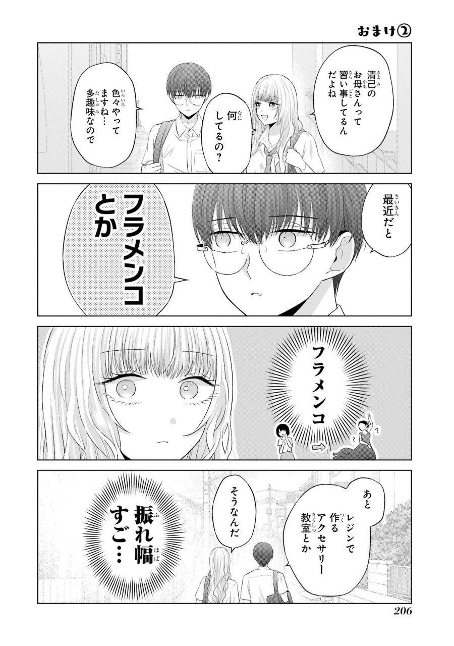 南條さんは僕に抱かれたい 第8話 - Trang 58