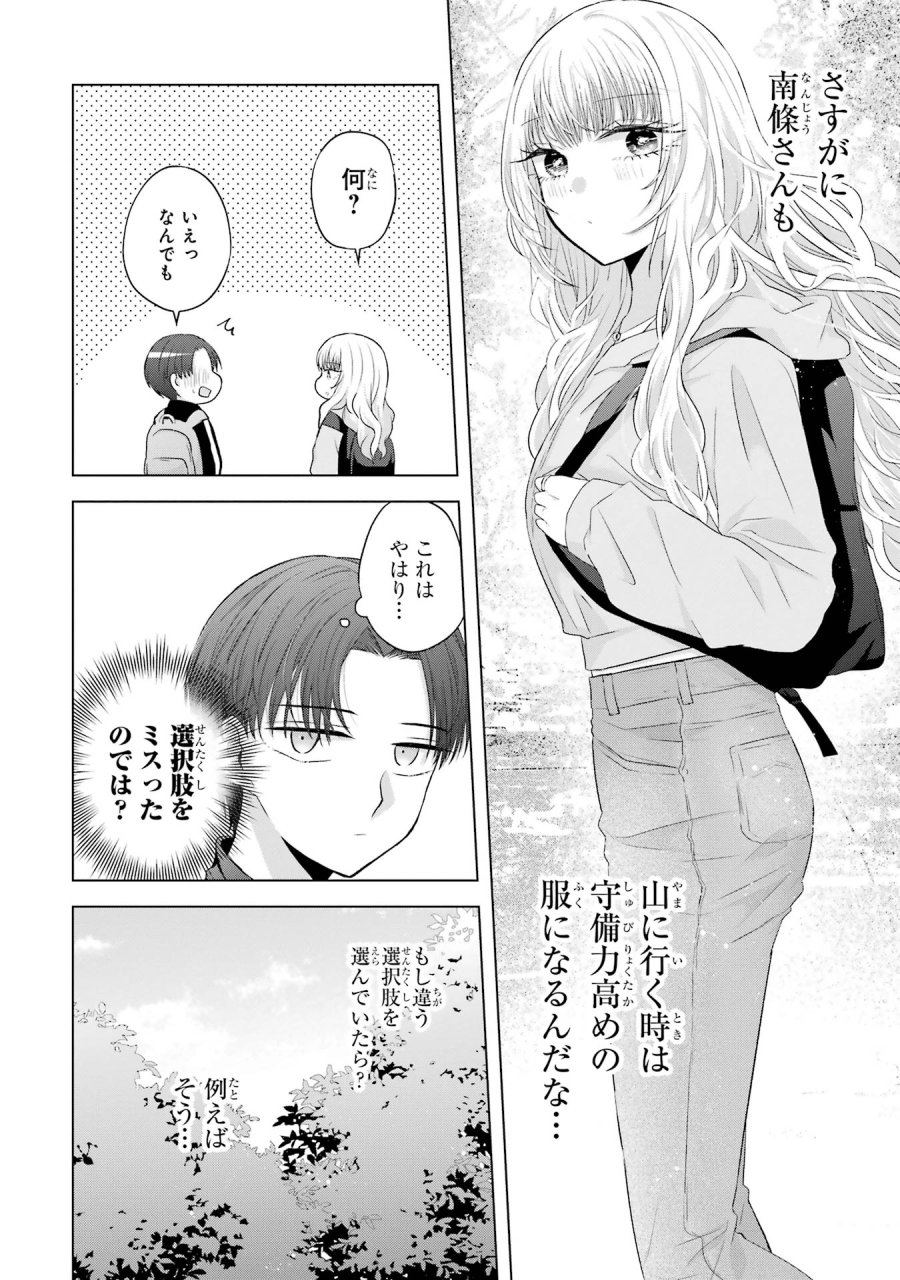南條さんは僕に抱かれたい 第8話 - Trang 6