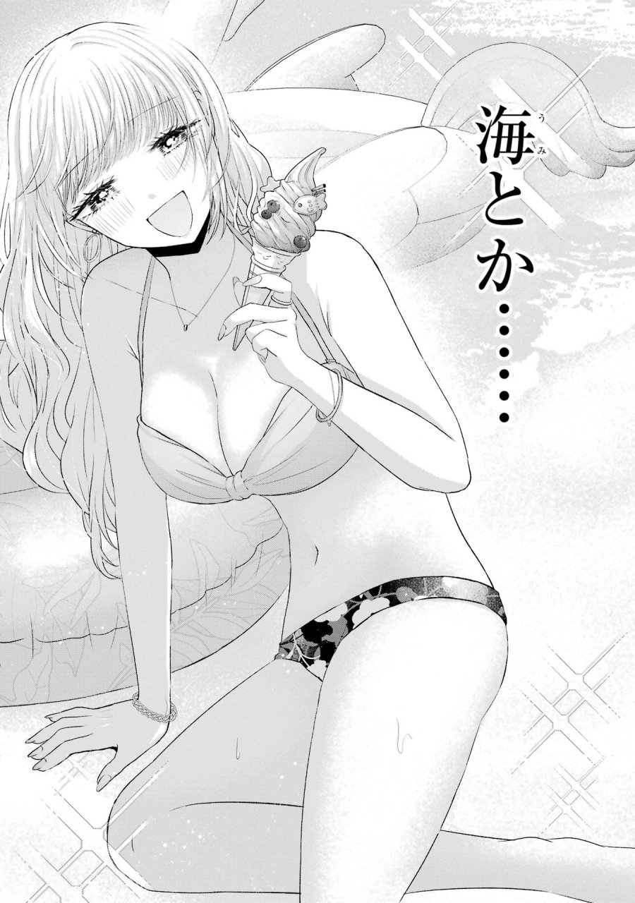 南條さんは僕に抱かれたい 第8話 - Trang 7