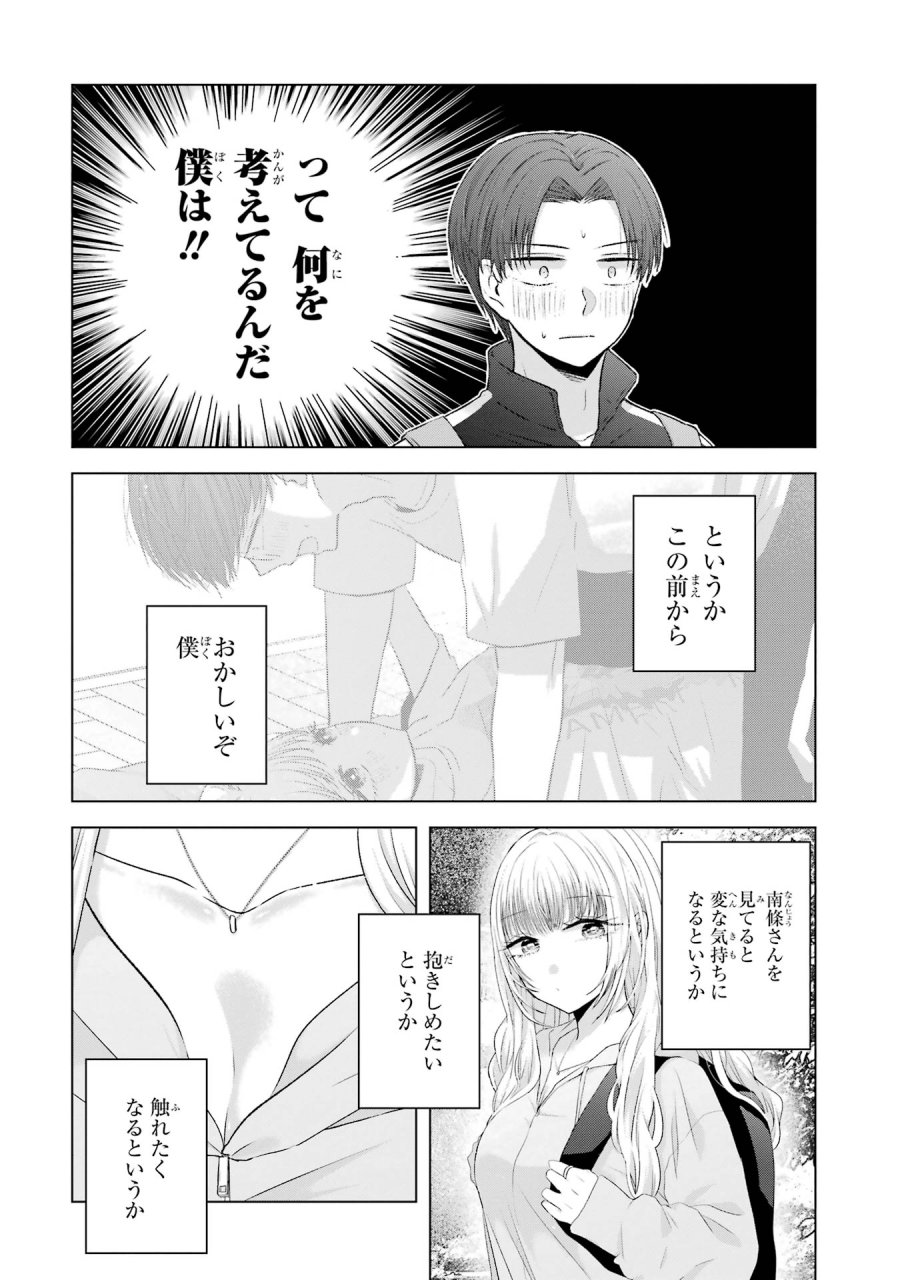 南條さんは僕に抱かれたい 第8話 - Trang 8