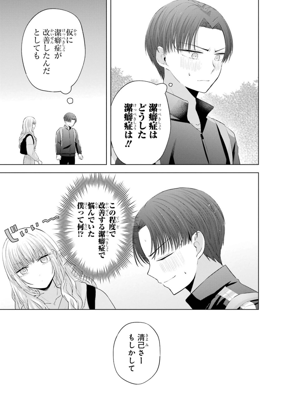 南條さんは僕に抱かれたい 第8話 - Trang 9