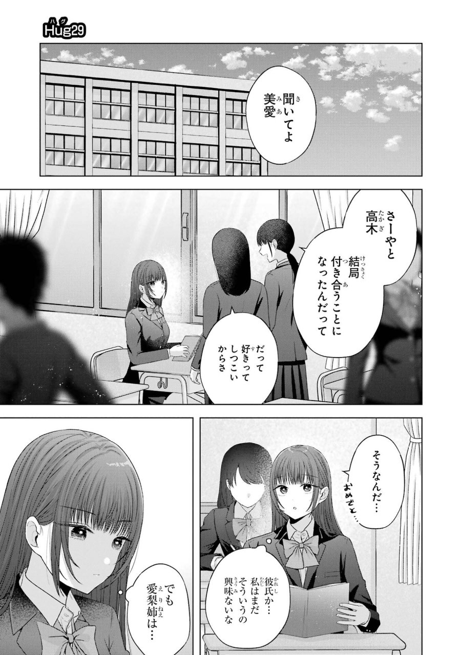 南條さんは僕に抱かれたい 第29話 - Trang 1