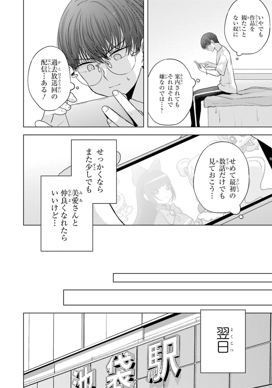南條さんは僕に抱かれたい 第29話 - Trang 10