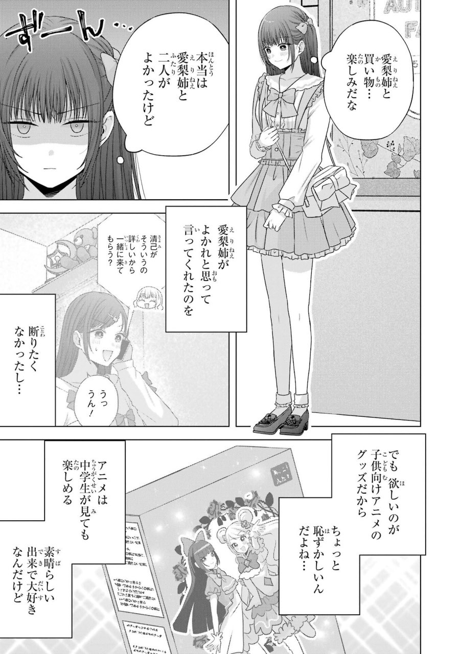 南條さんは僕に抱かれたい 第29話 - Trang 11