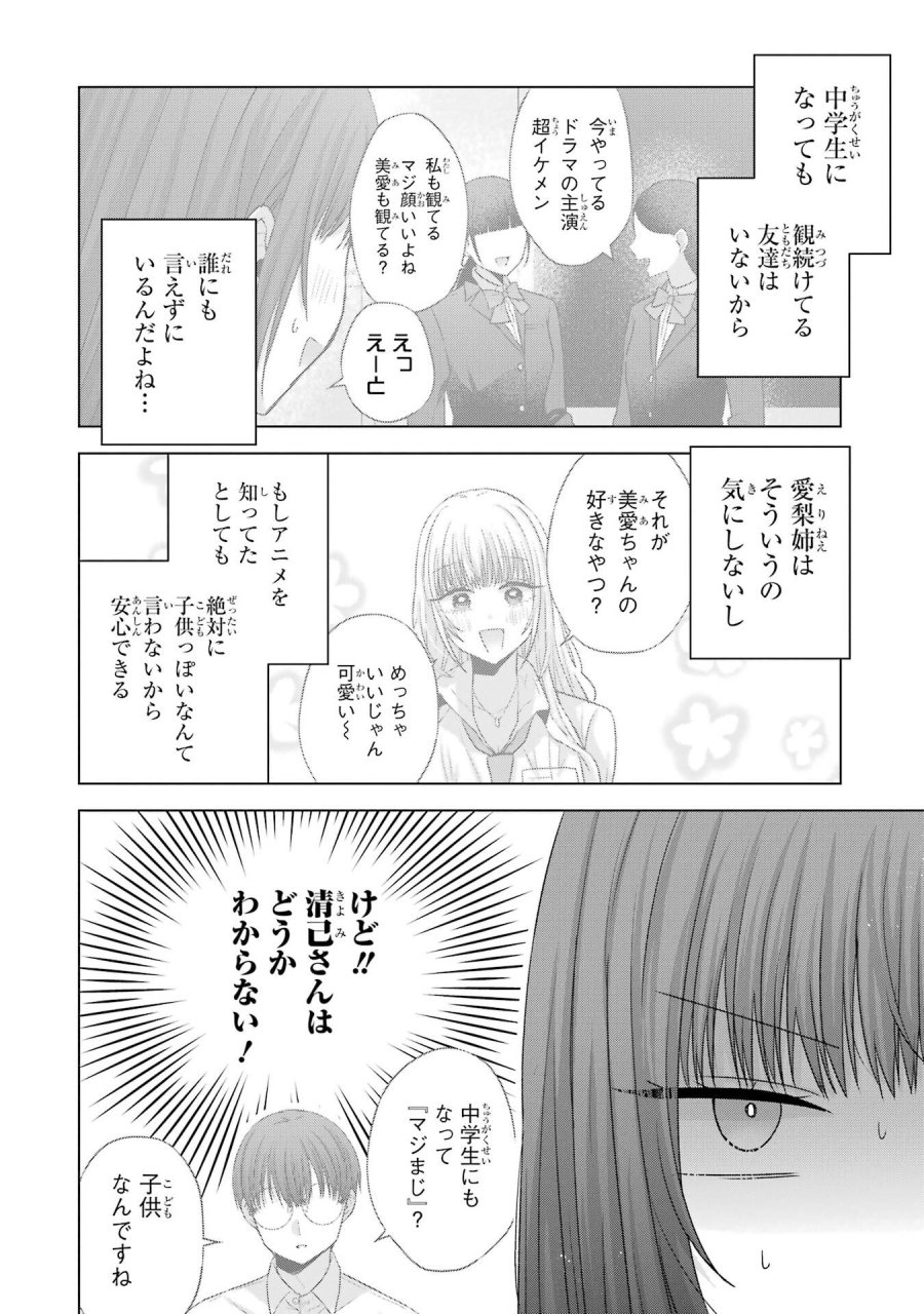 南條さんは僕に抱かれたい 第29話 - Trang 12
