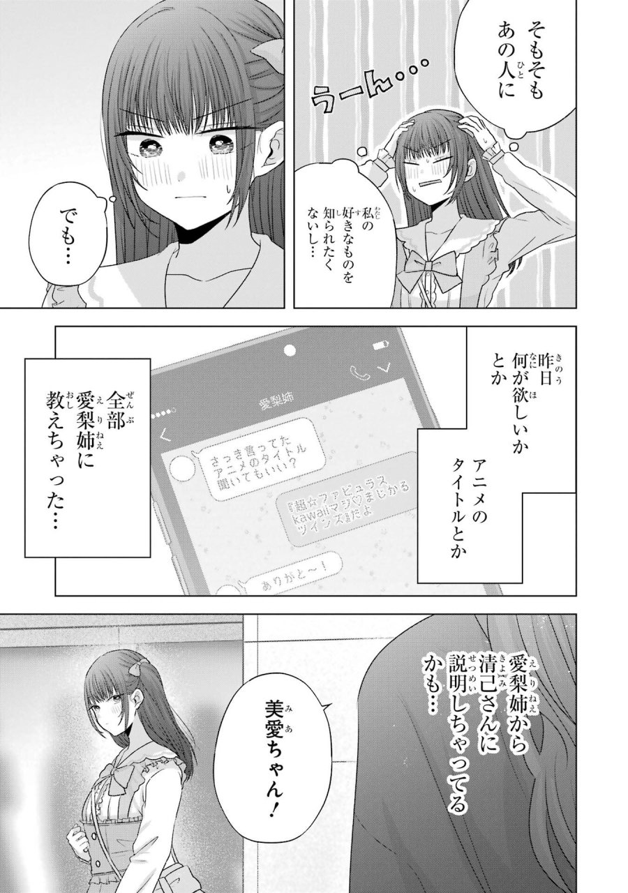 南條さんは僕に抱かれたい 第29話 - Trang 13