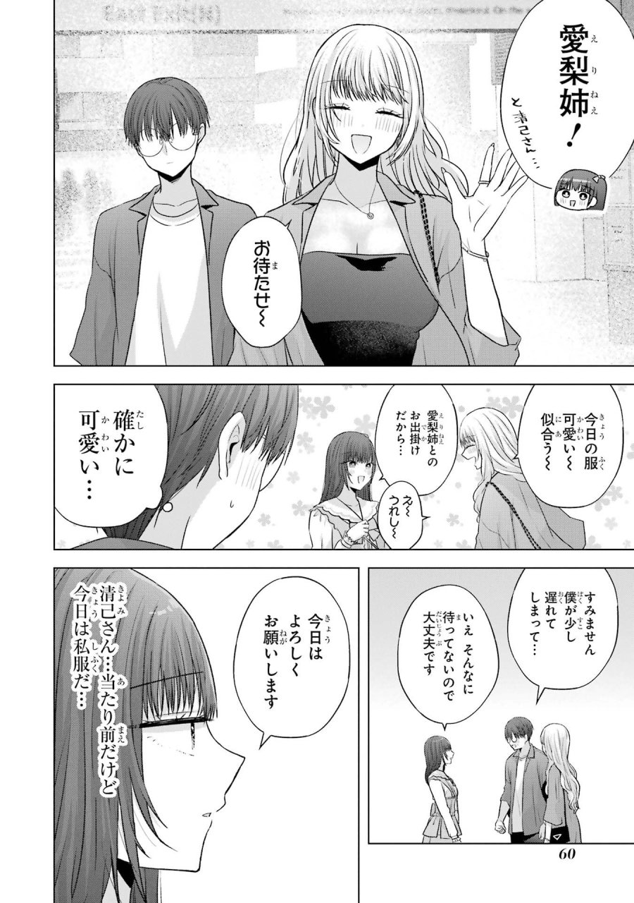 南條さんは僕に抱かれたい 第29話 - Trang 14