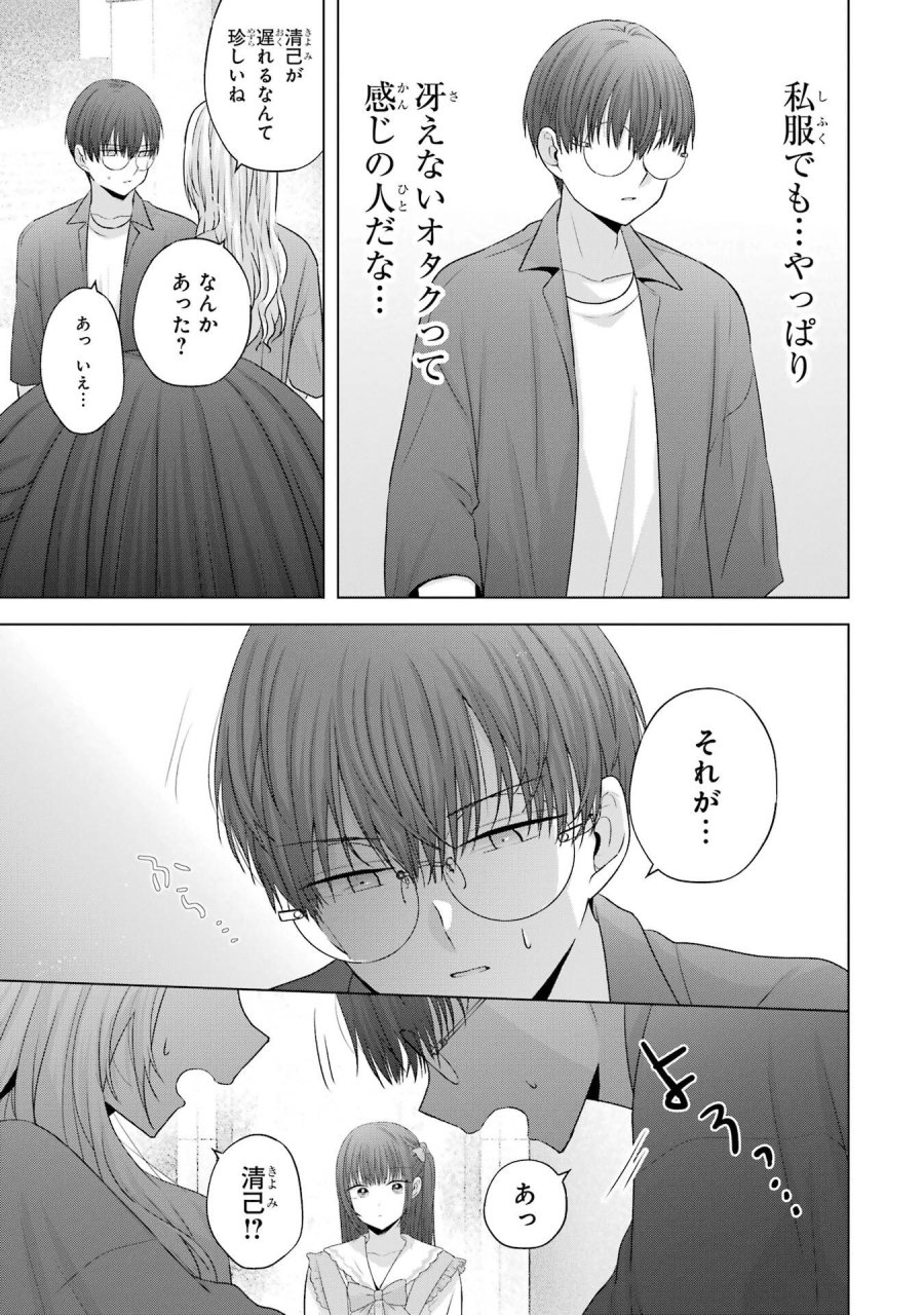 南條さんは僕に抱かれたい 第29話 - Trang 15