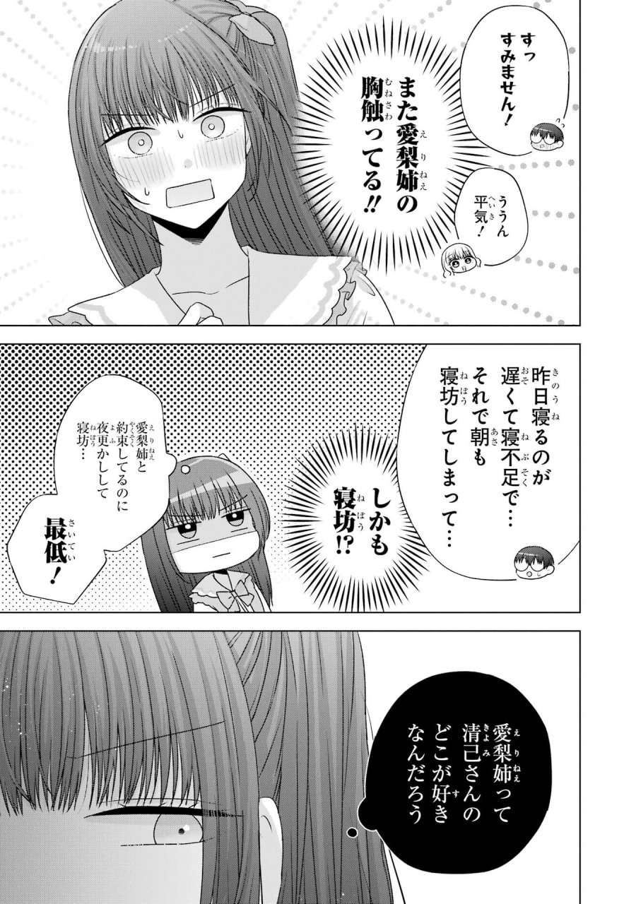 南條さんは僕に抱かれたい 第29話 - Trang 17