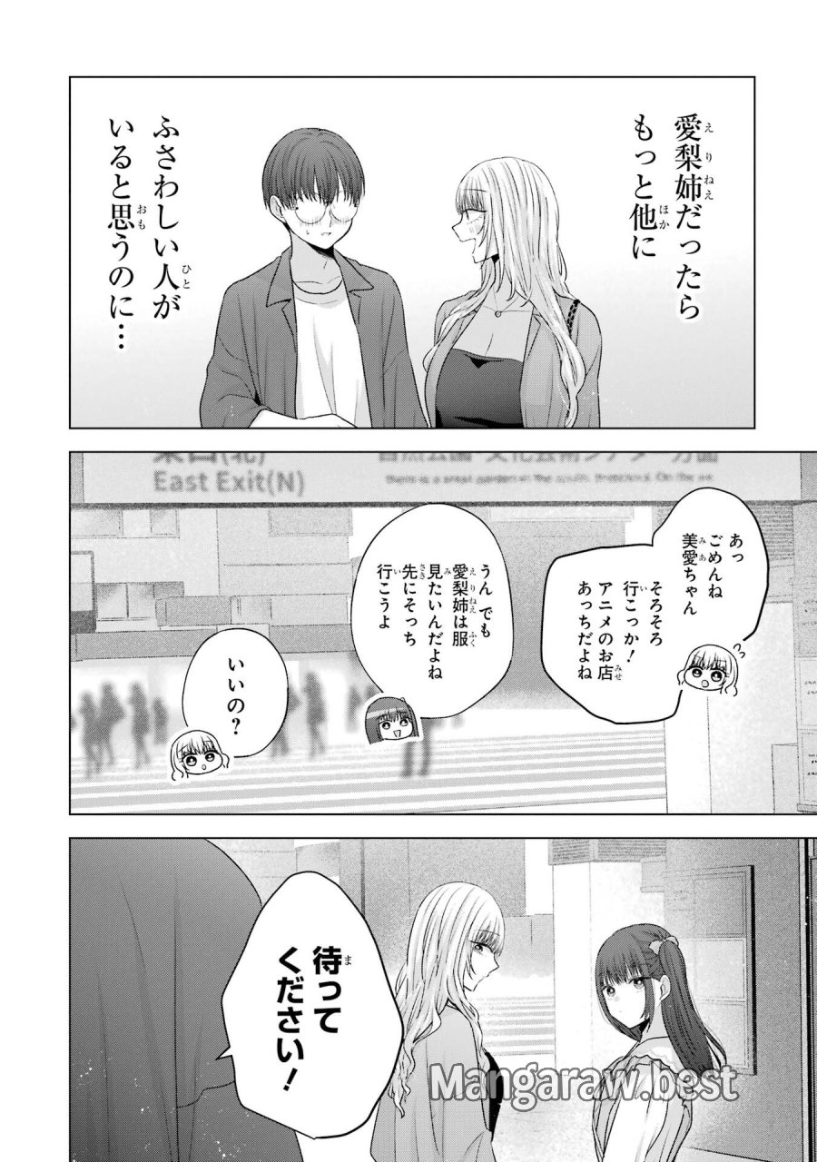 南條さんは僕に抱かれたい 第29話 - Trang 18