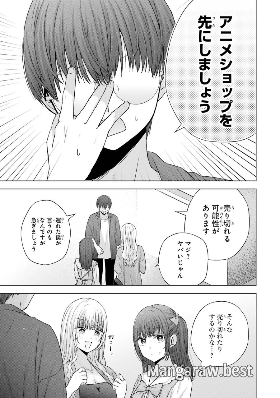 南條さんは僕に抱かれたい 第29話 - Trang 19
