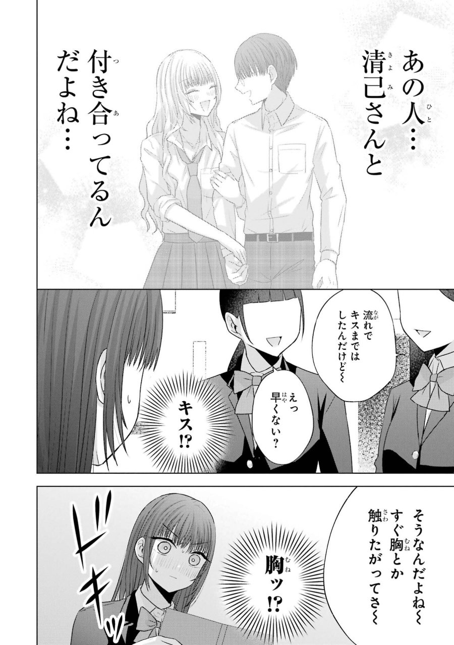 南條さんは僕に抱かれたい 第29話 - Trang 2