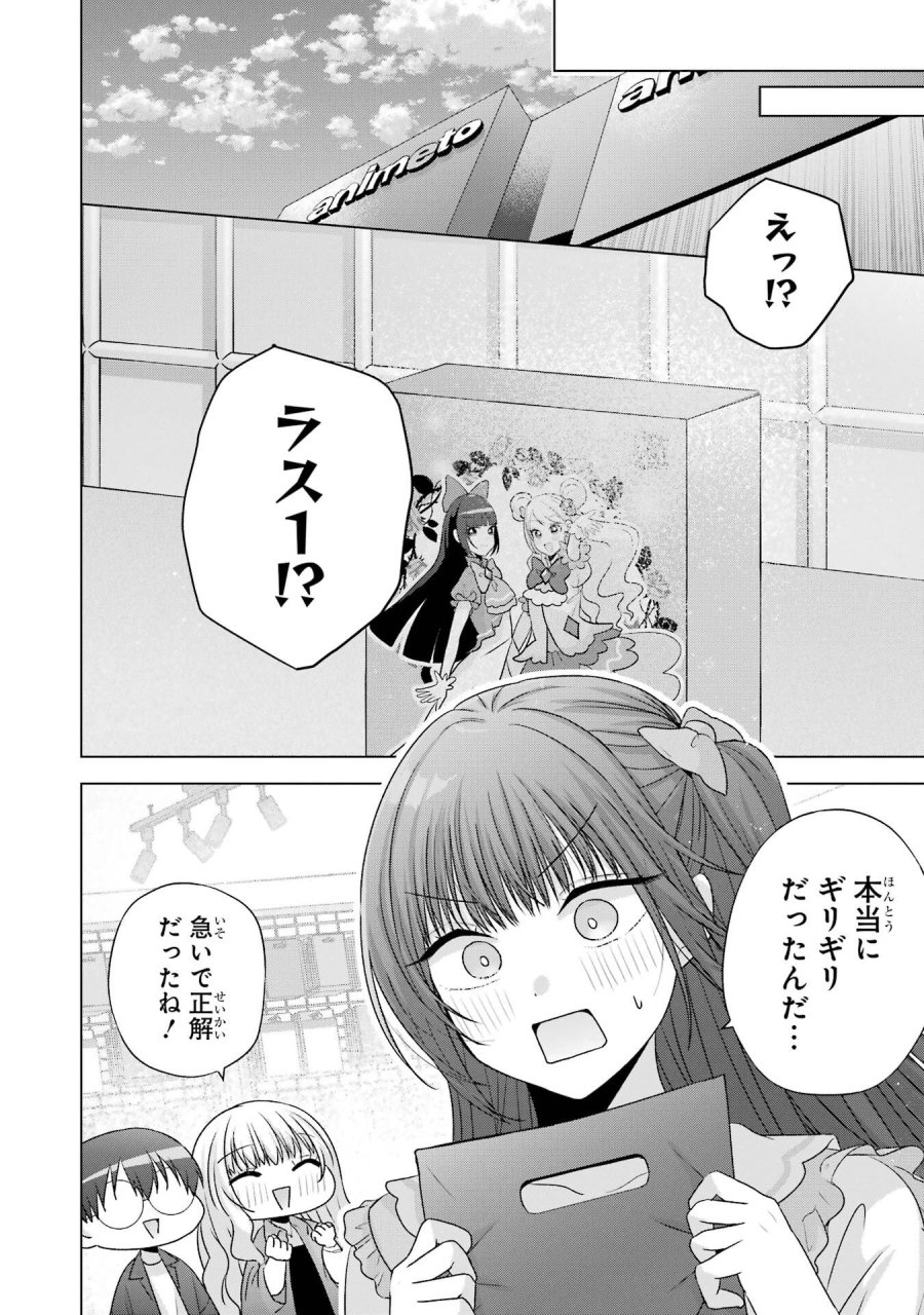 南條さんは僕に抱かれたい 第29話 - Trang 20