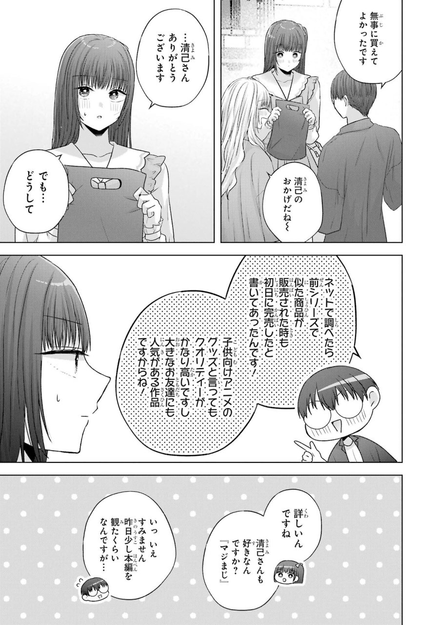 南條さんは僕に抱かれたい 第29話 - Trang 21