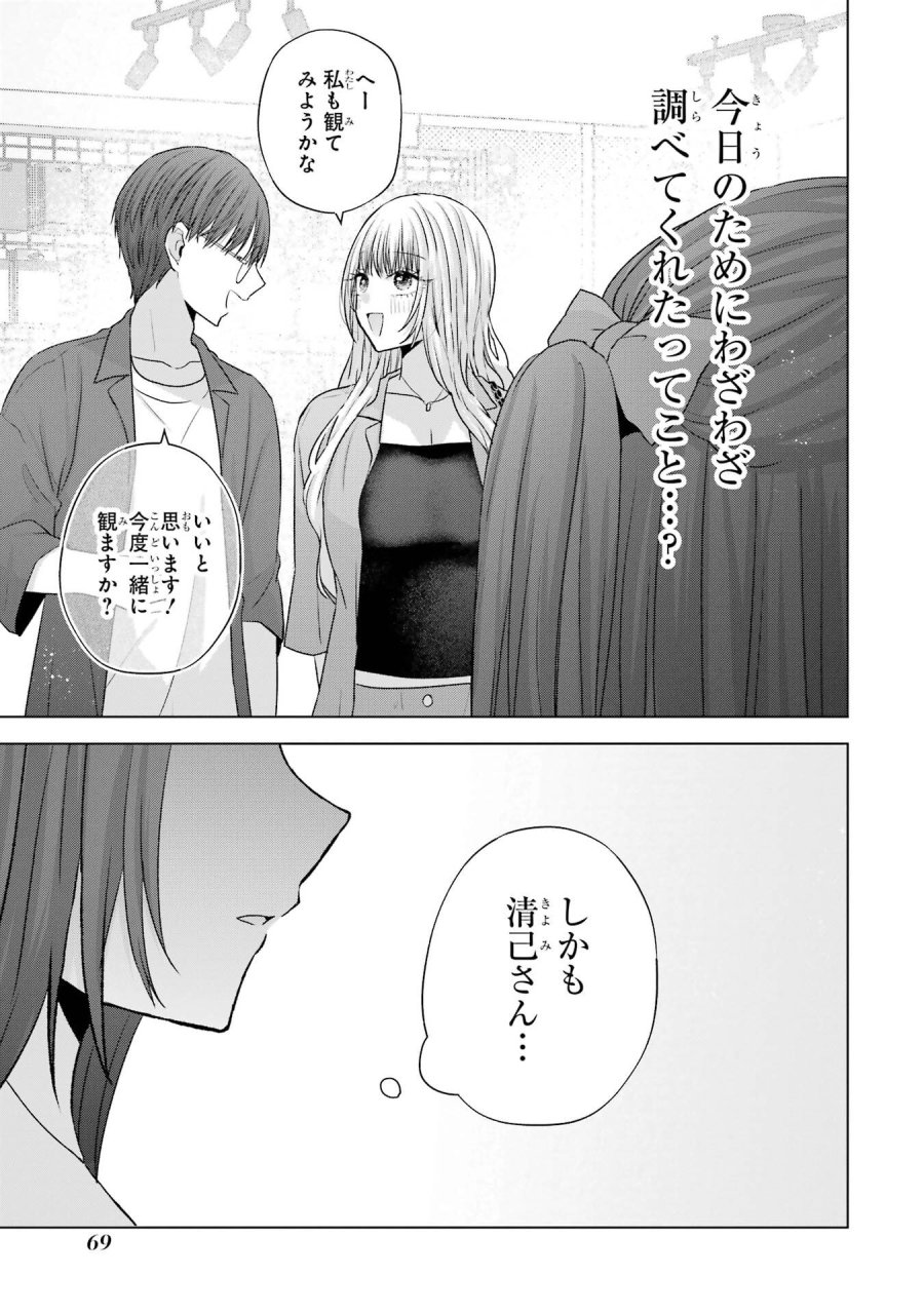 南條さんは僕に抱かれたい 第29話 - Trang 23