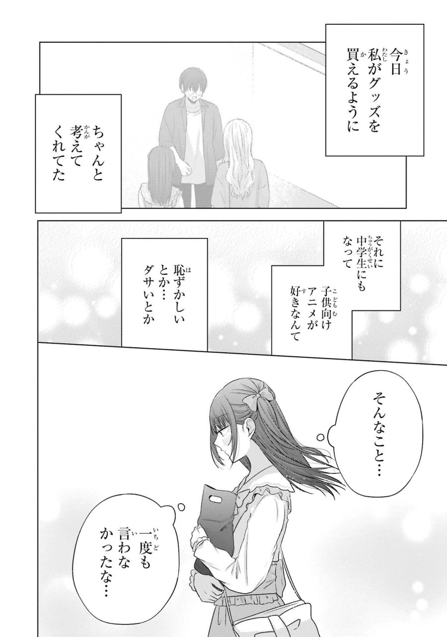 南條さんは僕に抱かれたい 第29話 - Trang 24