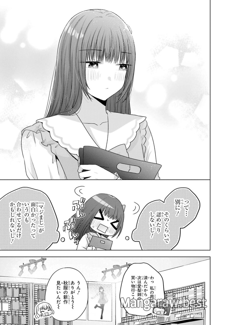 南條さんは僕に抱かれたい 第29話 - Trang 25