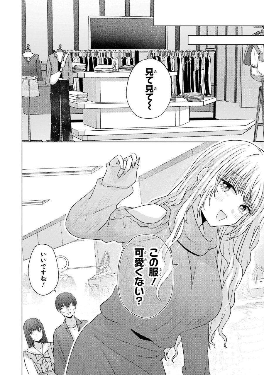 南條さんは僕に抱かれたい 第29話 - Trang 26