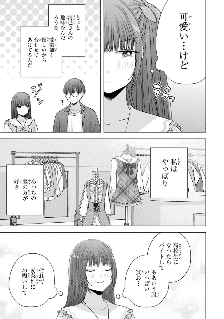 南條さんは僕に抱かれたい 第29話 - Trang 27
