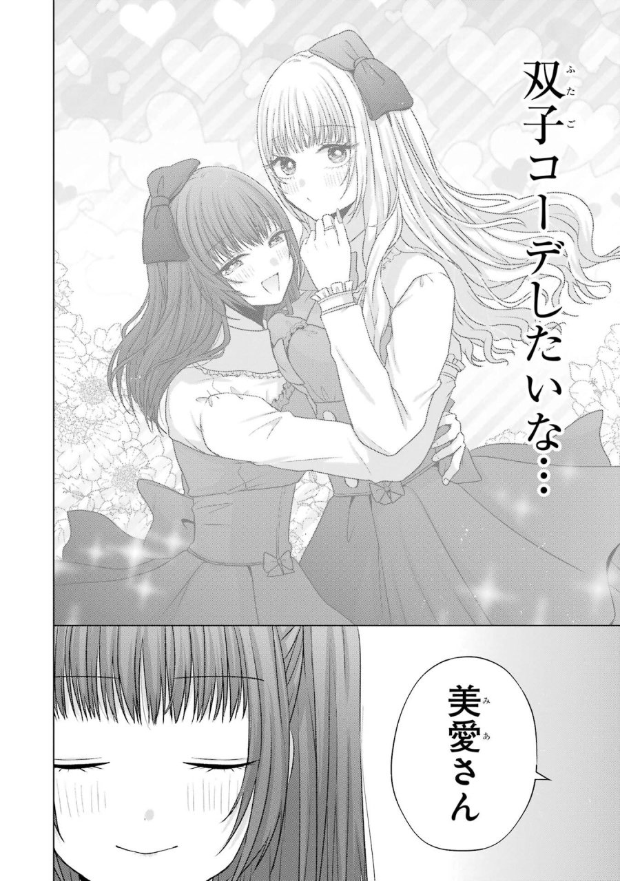 南條さんは僕に抱かれたい 第29話 - Trang 28