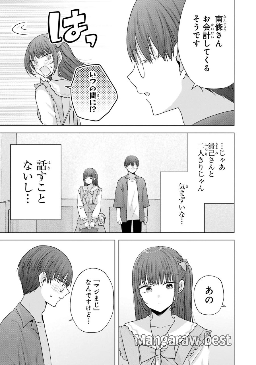 南條さんは僕に抱かれたい 第29話 - Trang 29