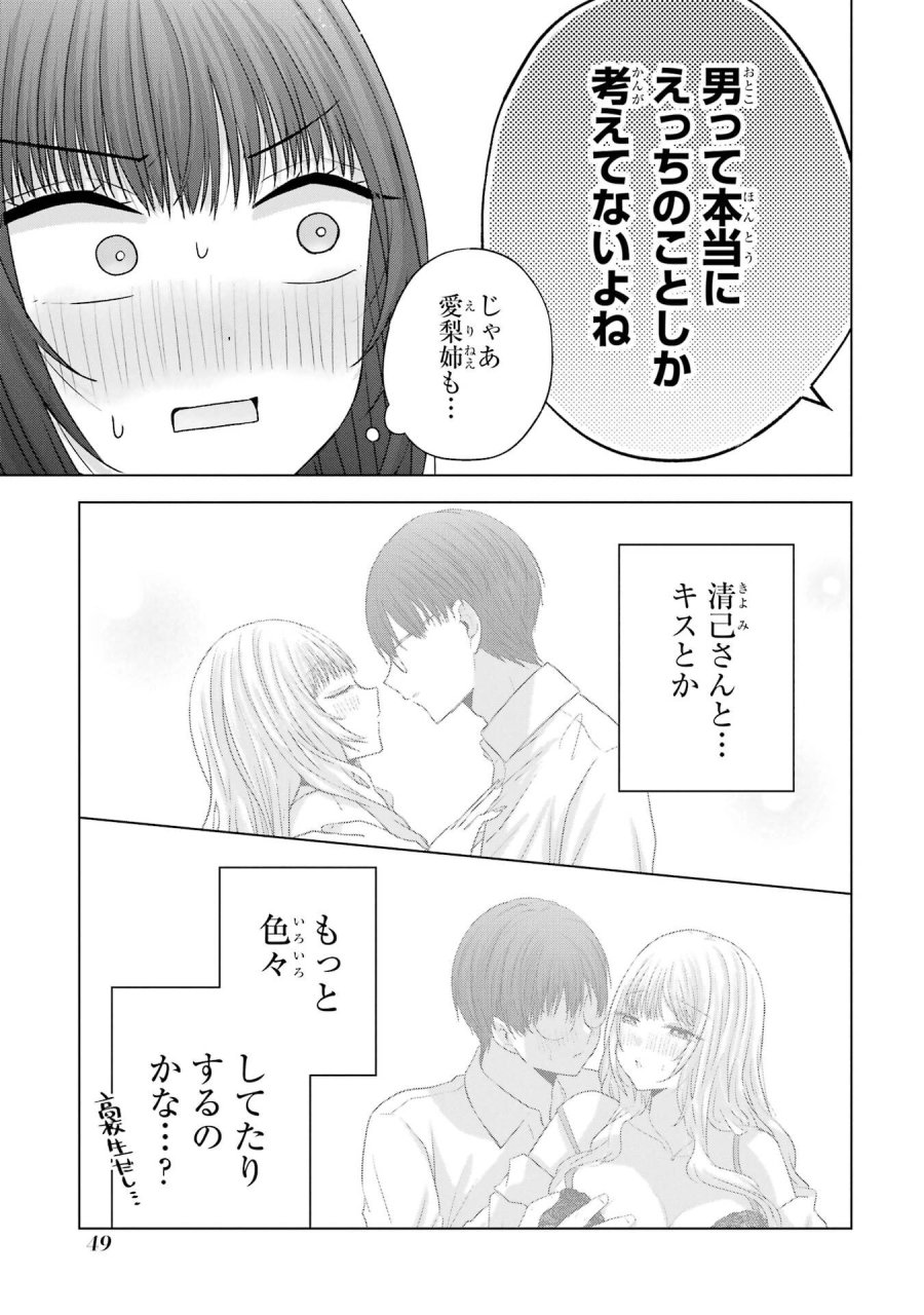 南條さんは僕に抱かれたい 第29話 - Trang 3