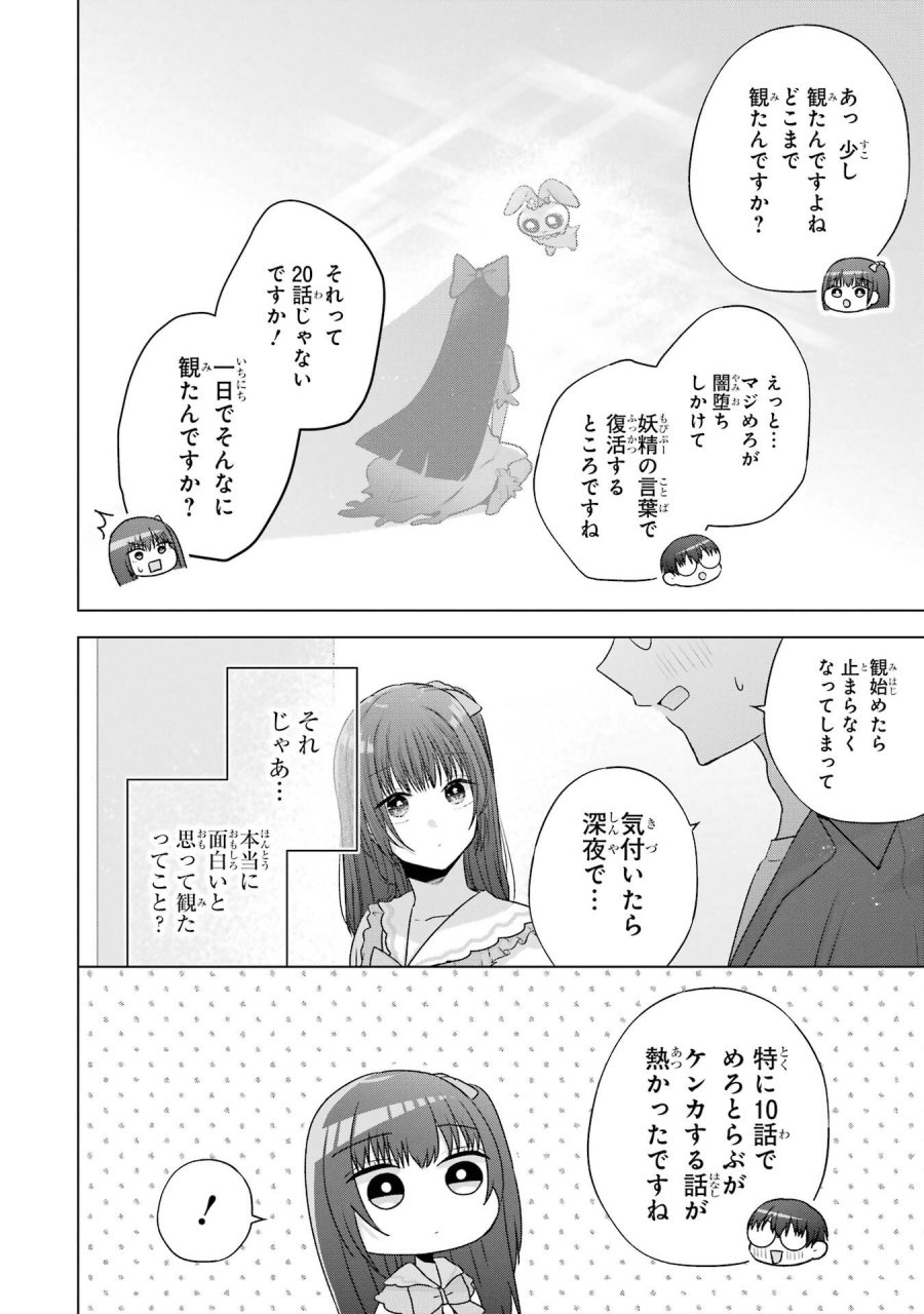 南條さんは僕に抱かれたい 第29話 - Trang 30