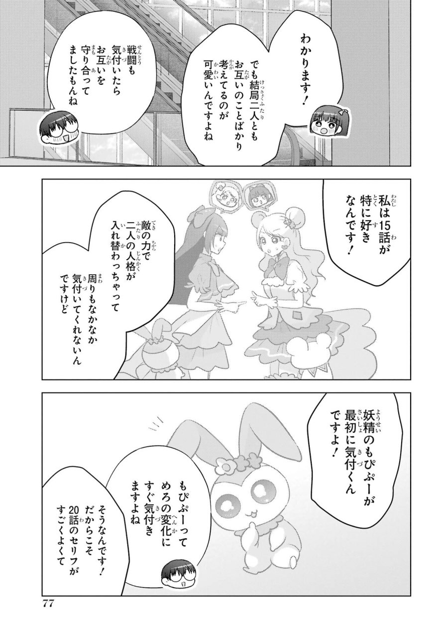 南條さんは僕に抱かれたい 第29話 - Trang 31