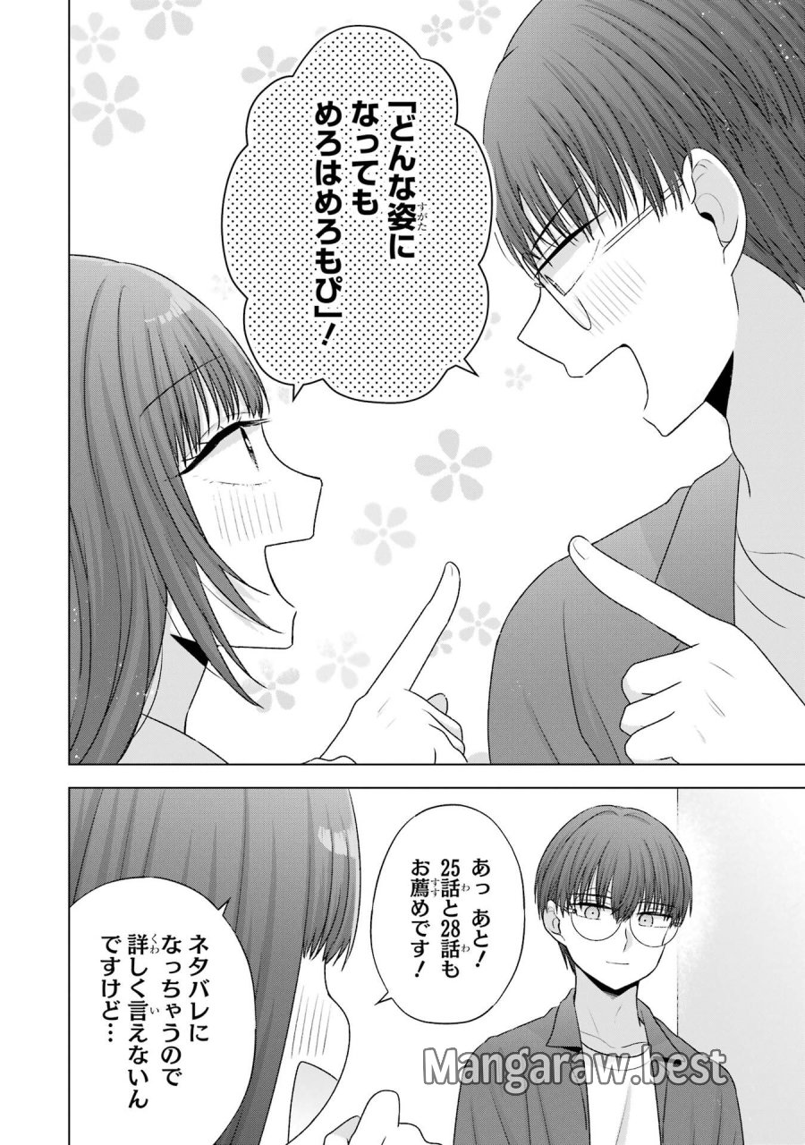 南條さんは僕に抱かれたい 第29話 - Trang 32