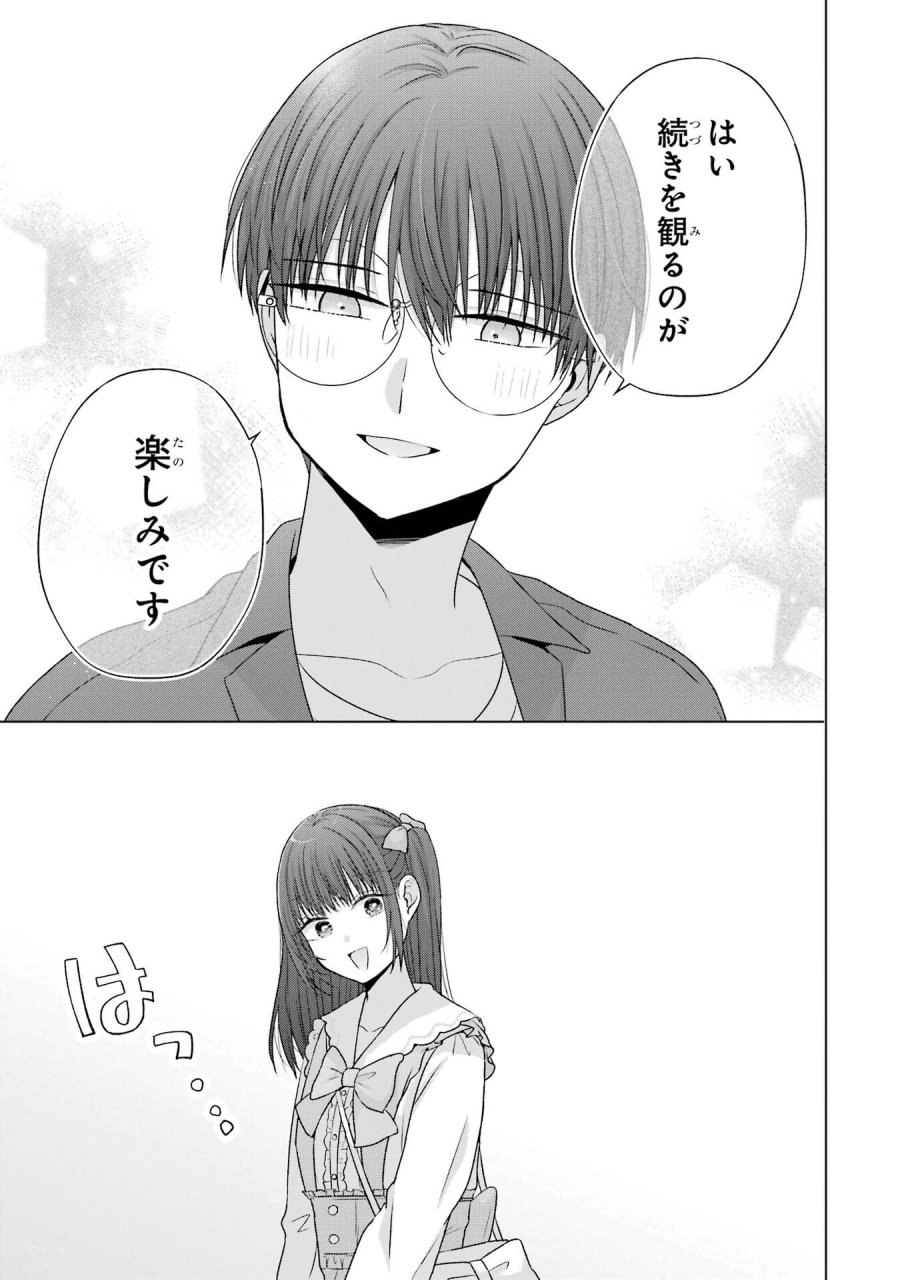 南條さんは僕に抱かれたい 第29話 - Trang 33