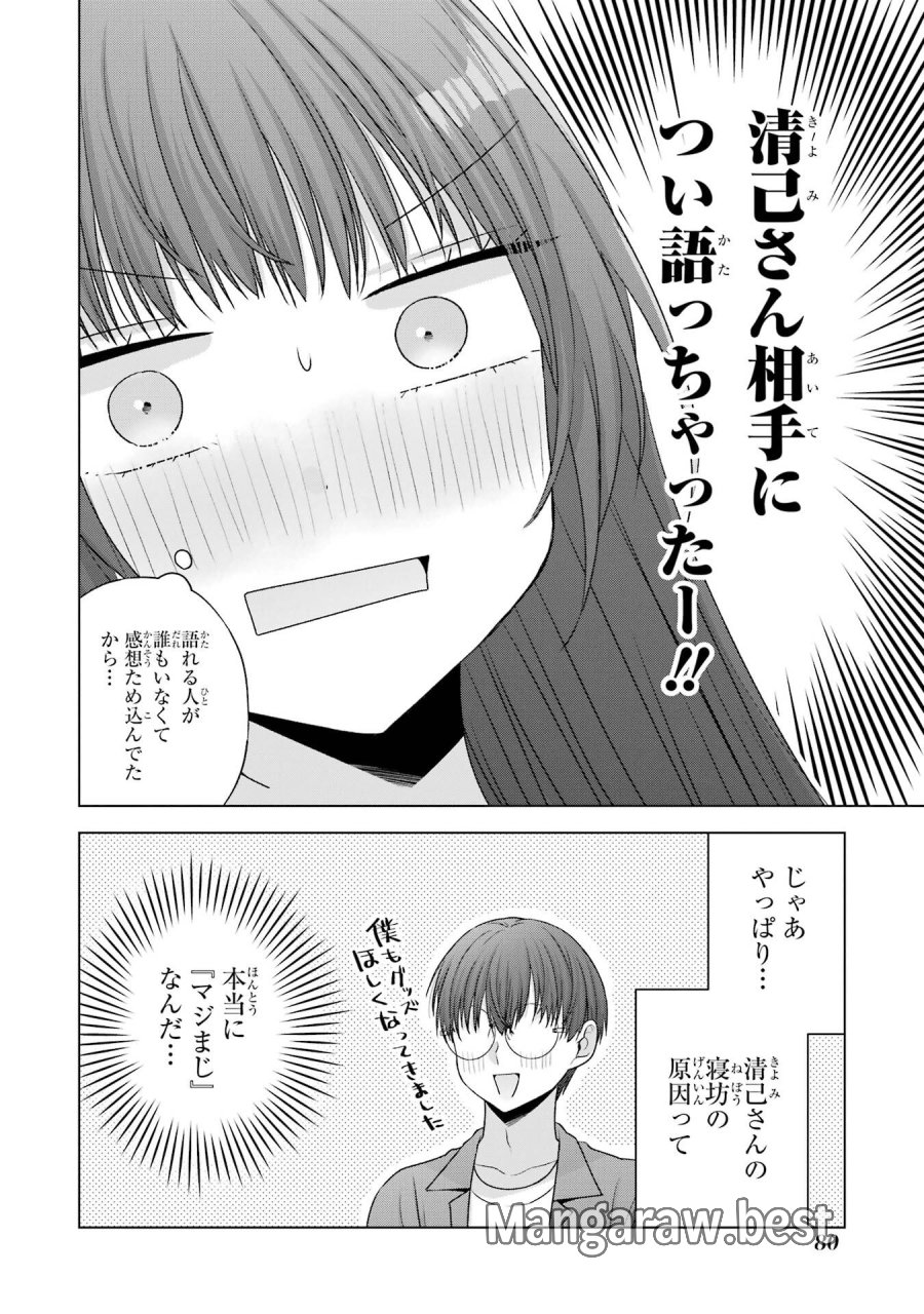 南條さんは僕に抱かれたい 第29話 - Trang 34
