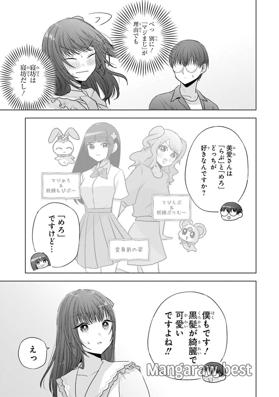 南條さんは僕に抱かれたい 第29話 - Trang 35