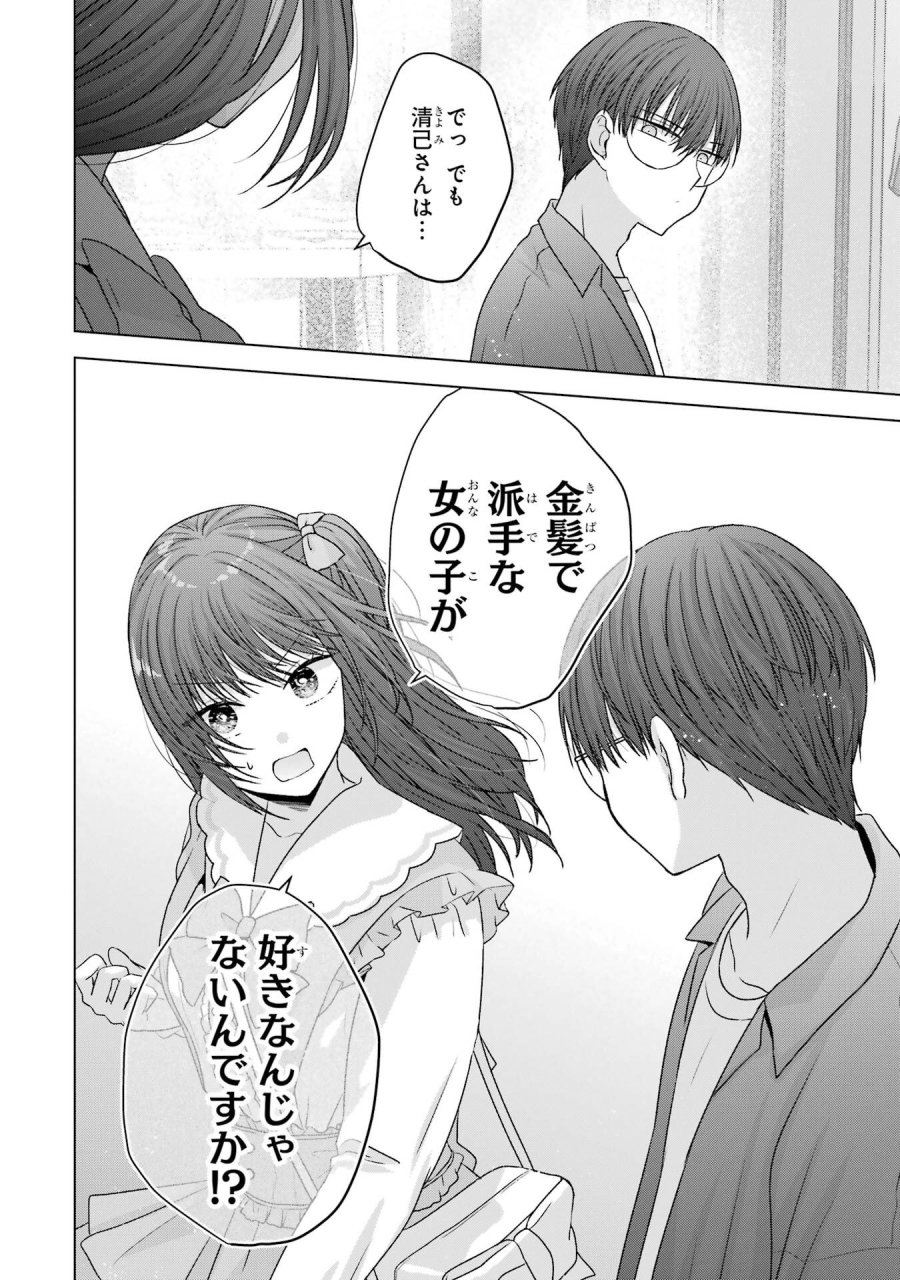 南條さんは僕に抱かれたい 第29話 - Trang 36