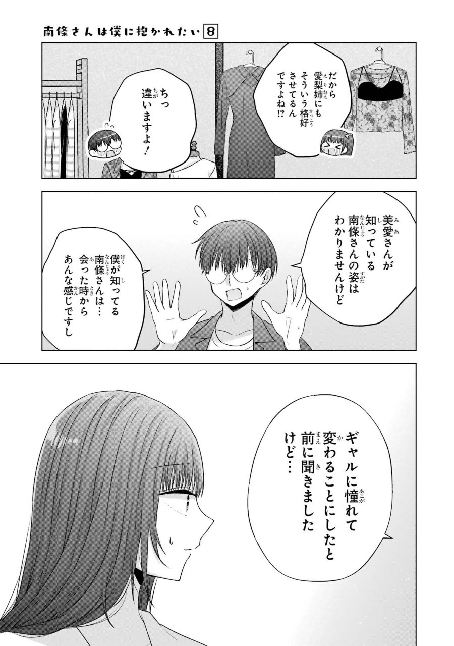 南條さんは僕に抱かれたい 第29話 - Trang 37