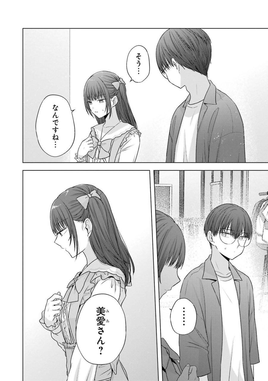 南條さんは僕に抱かれたい 第29話 - Trang 38