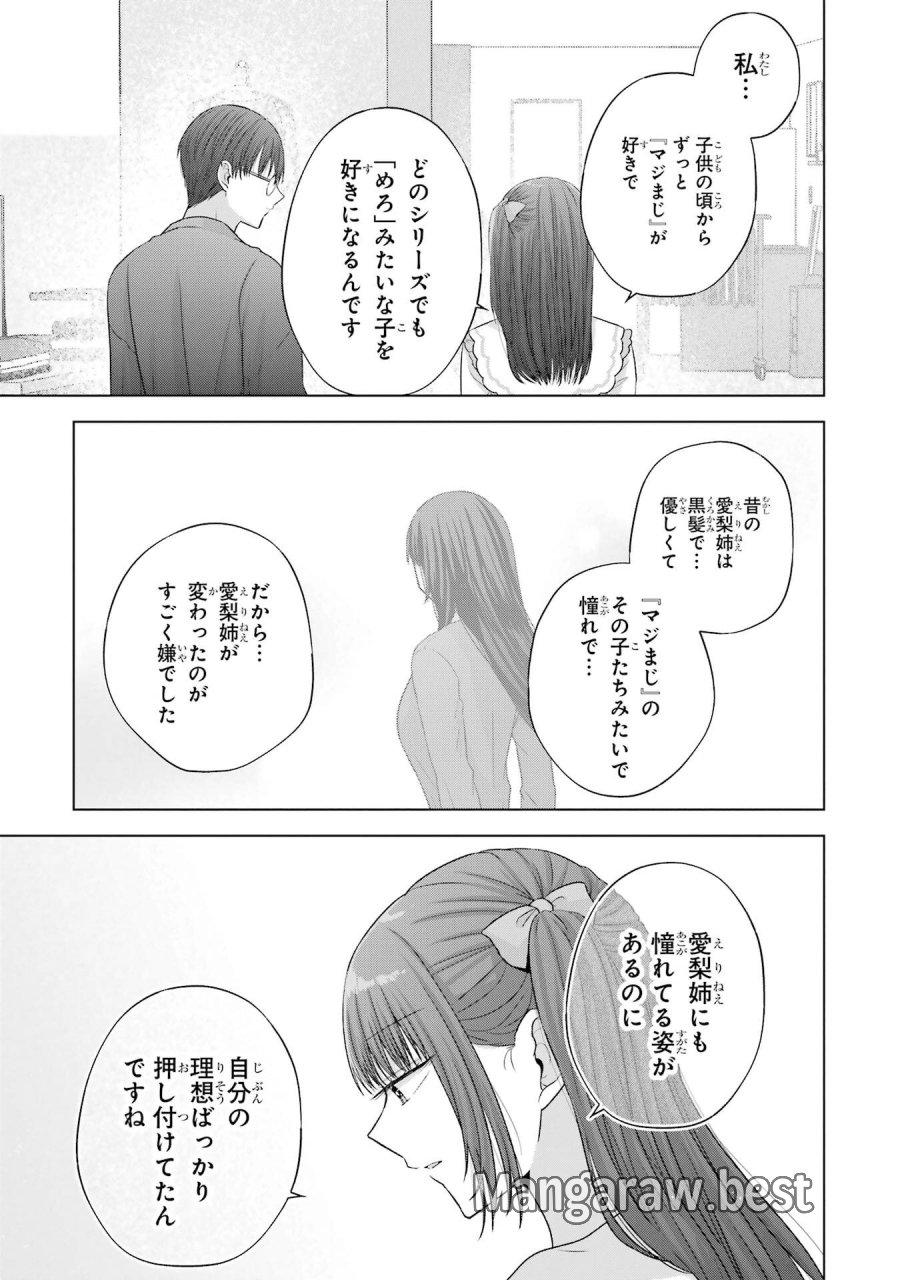 南條さんは僕に抱かれたい 第29話 - Trang 39