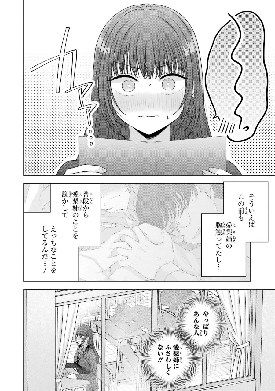 南條さんは僕に抱かれたい 第29話 - Trang 4