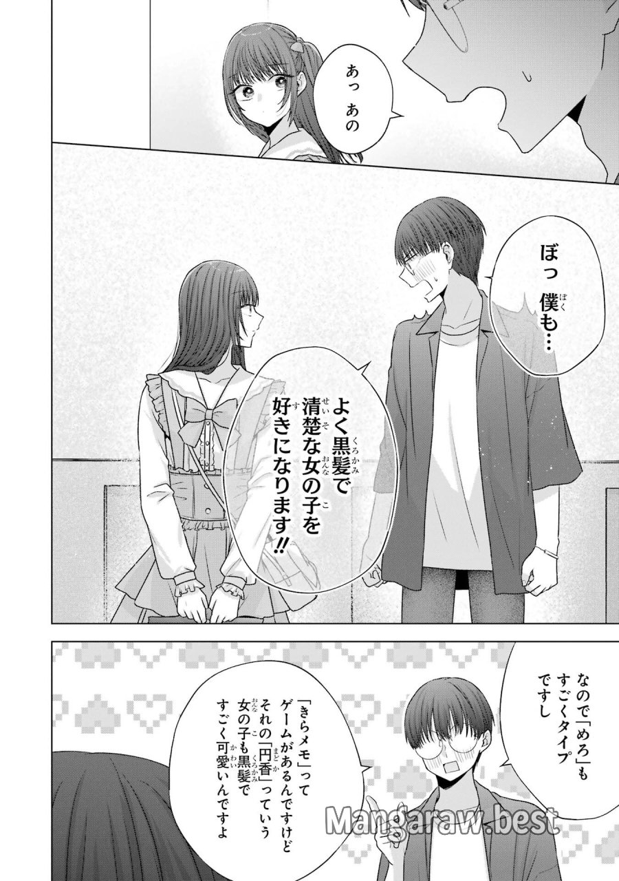 南條さんは僕に抱かれたい 第29話 - Trang 40