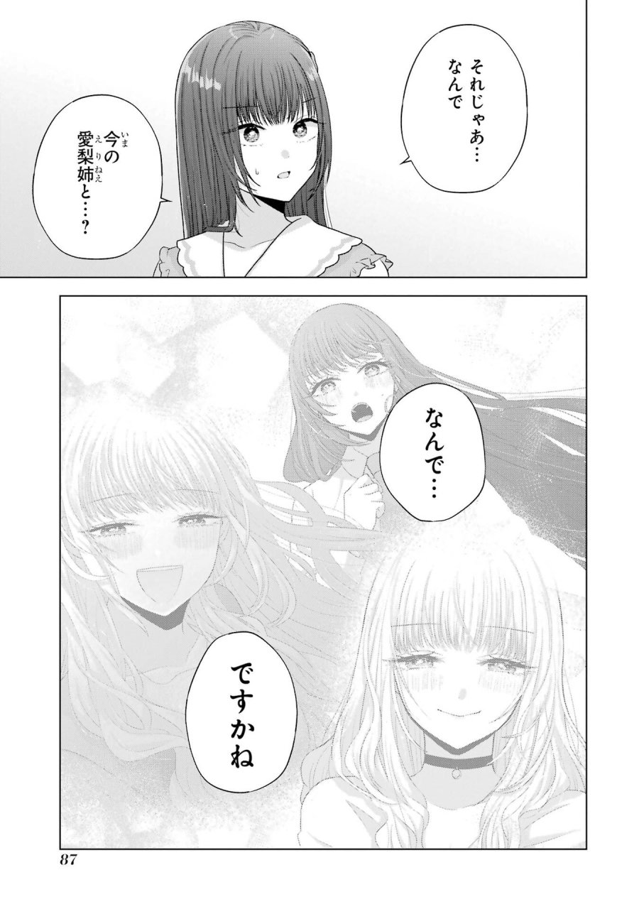 南條さんは僕に抱かれたい 第29話 - Trang 41
