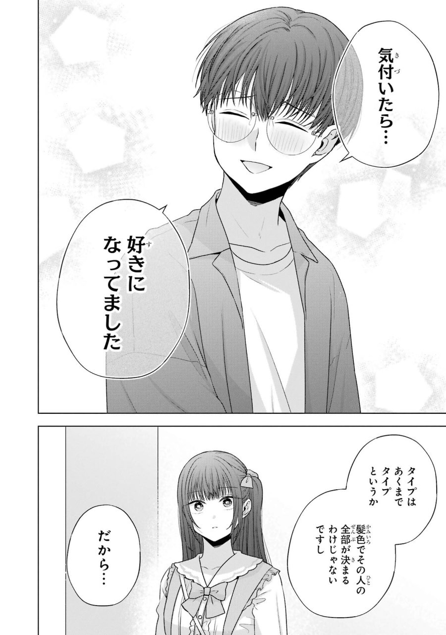 南條さんは僕に抱かれたい 第29話 - Trang 42