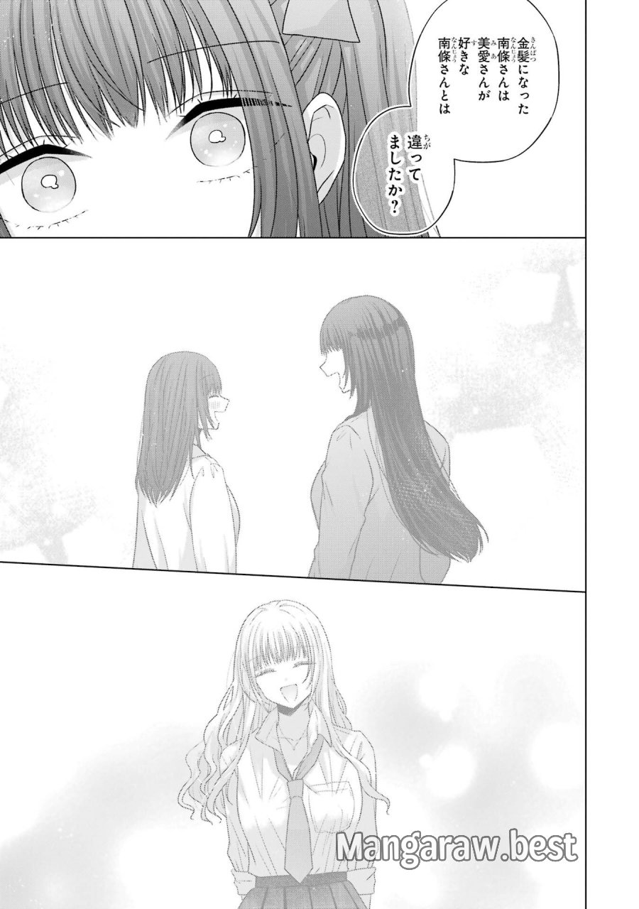 南條さんは僕に抱かれたい 第29話 - Trang 43