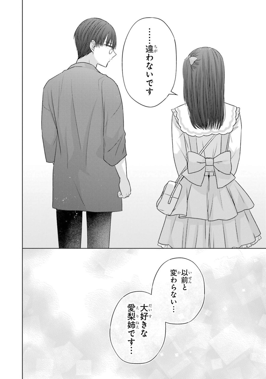 南條さんは僕に抱かれたい 第29話 - Trang 44