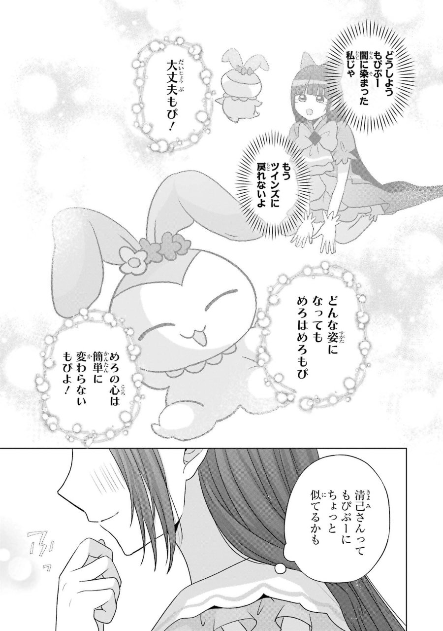 南條さんは僕に抱かれたい 第29話 - Trang 45