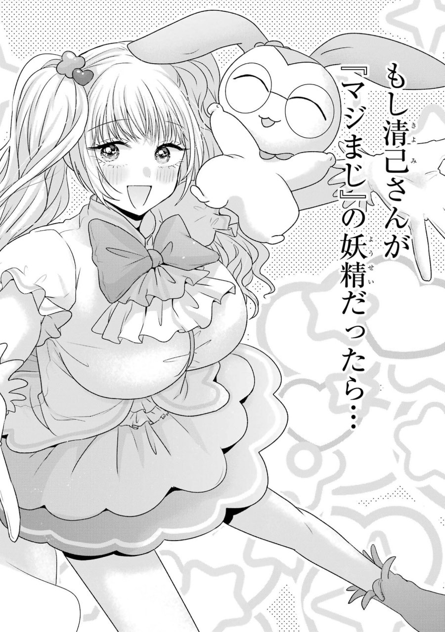 南條さんは僕に抱かれたい 第29話 - Trang 46