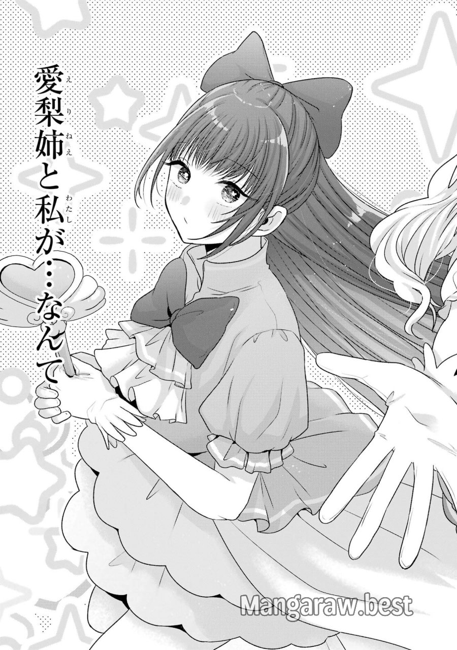 南條さんは僕に抱かれたい 第29話 - Trang 47