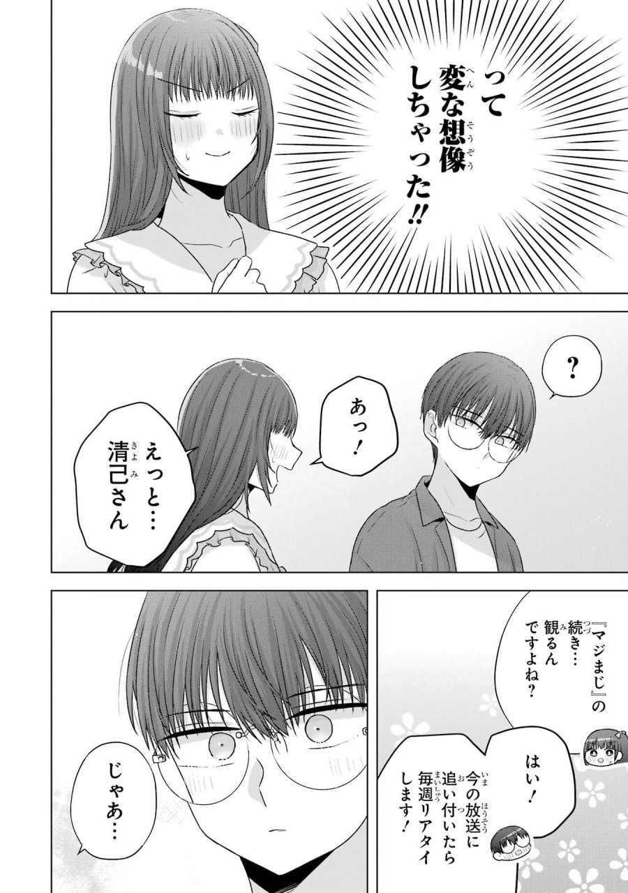 南條さんは僕に抱かれたい 第29話 - Trang 48