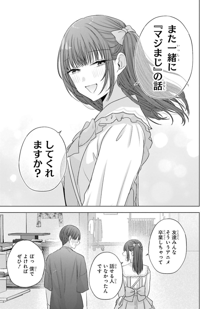 南條さんは僕に抱かれたい 第29話 - Trang 49