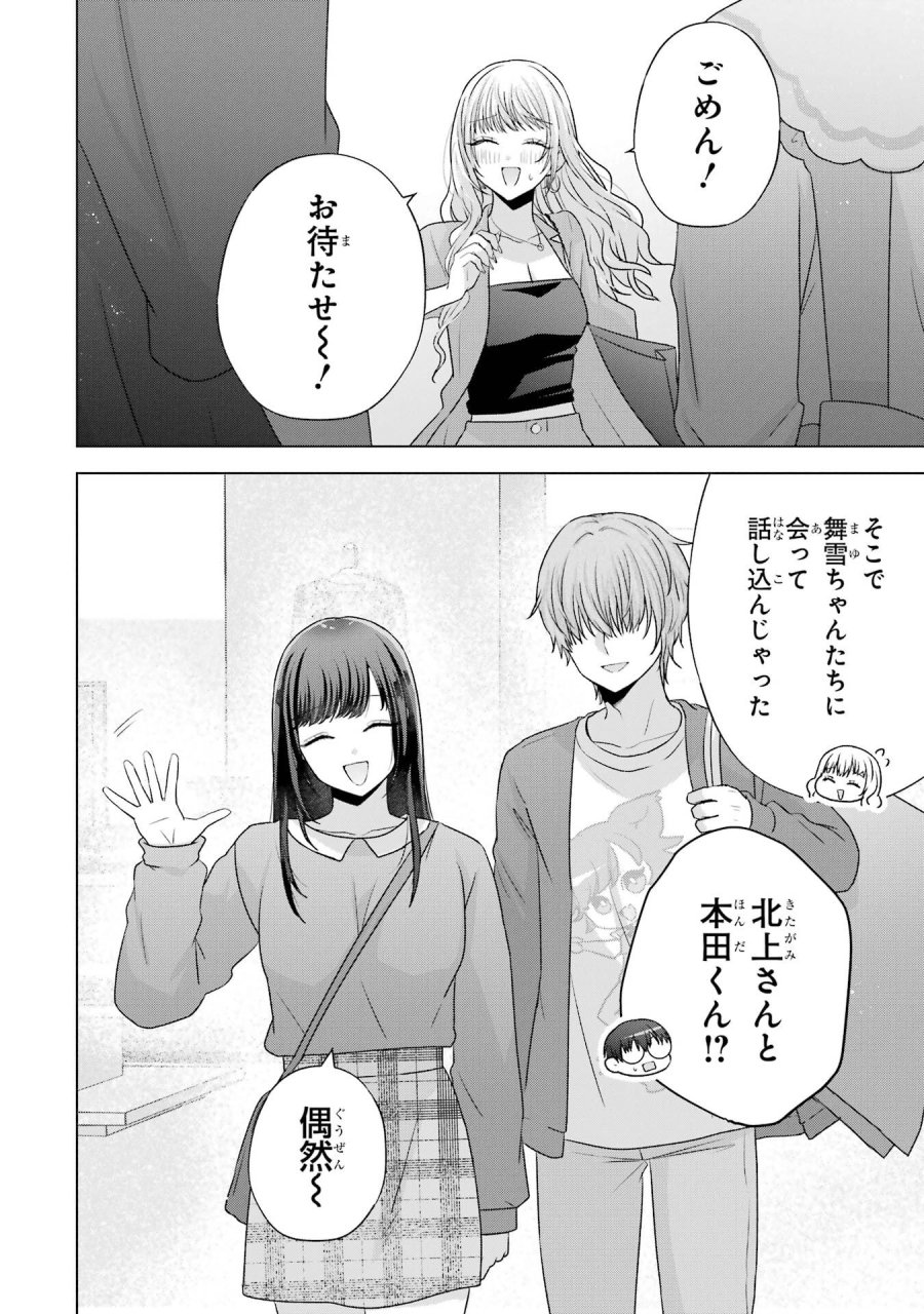 南條さんは僕に抱かれたい 第29話 - Trang 50