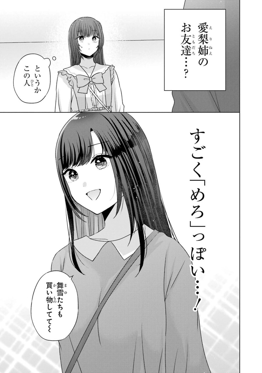 南條さんは僕に抱かれたい 第29話 - Trang 51